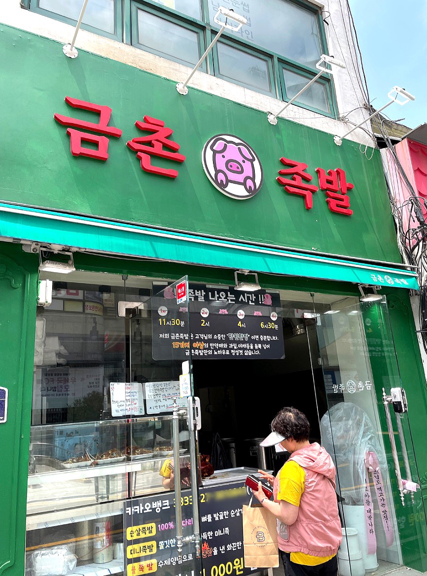 금촌족발 이미지