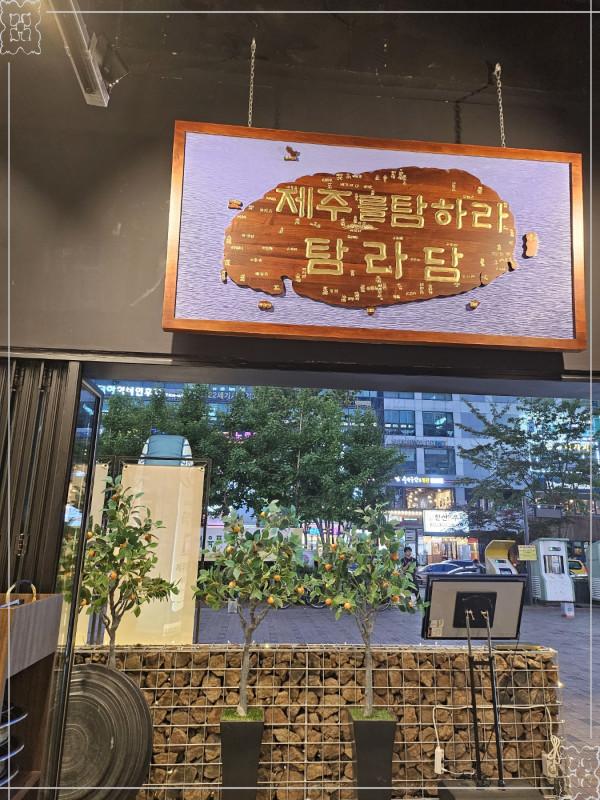탐라당 이미지