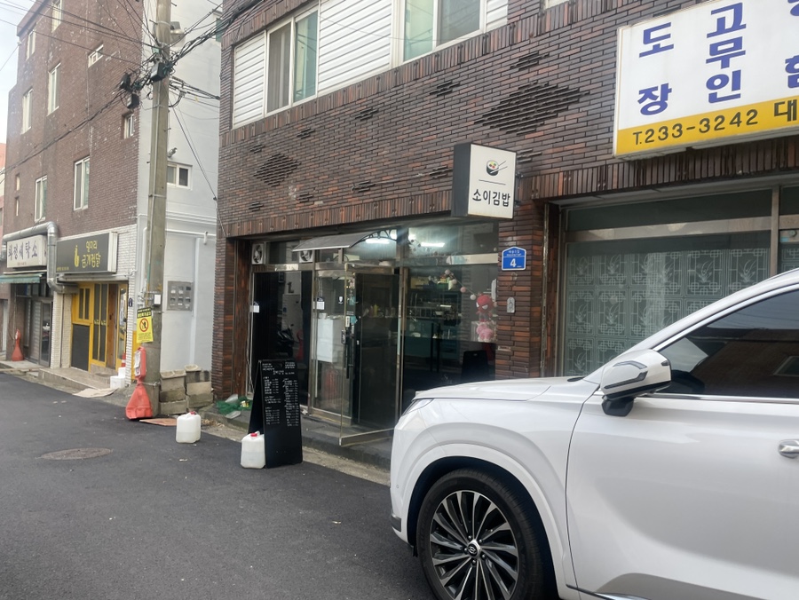 소이분식 이미지