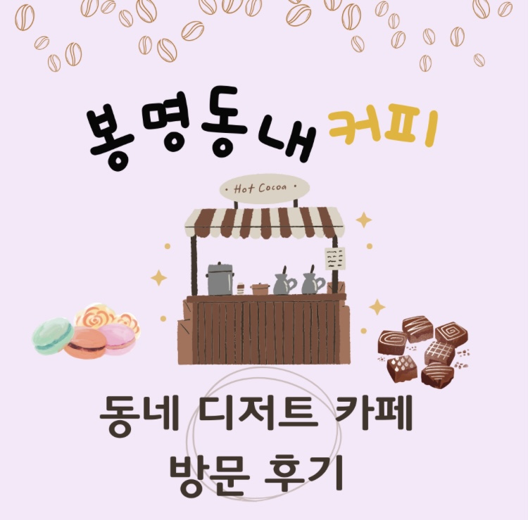 봉명동내커피의정부 이미지