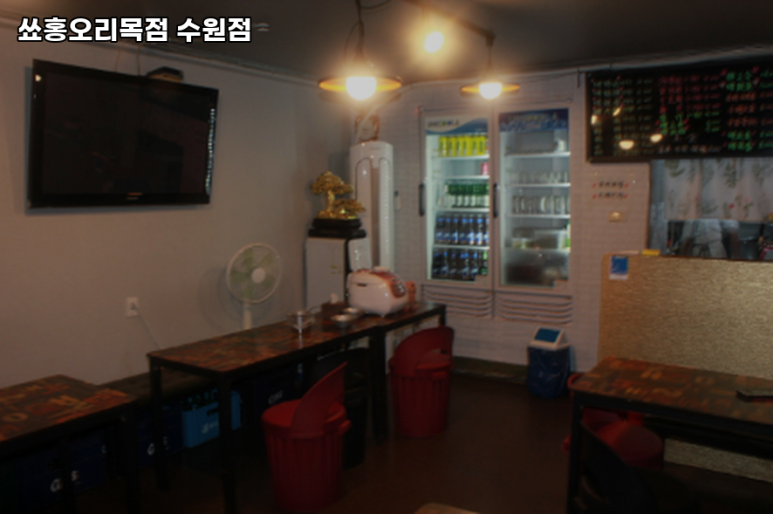 쑈홍오리목점 이미지