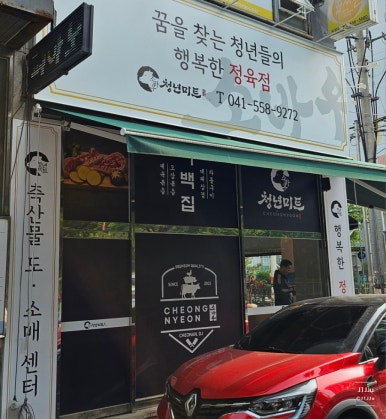 늘푸른미트 이미지