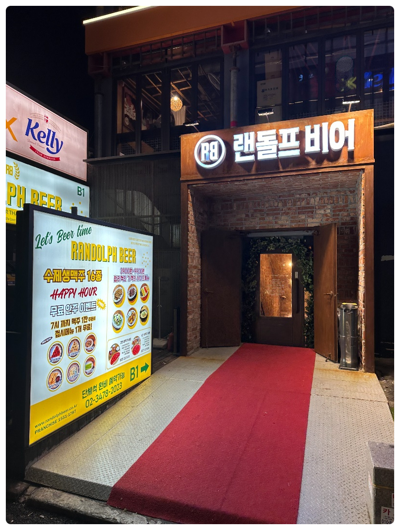 랜돌프비어 이미지