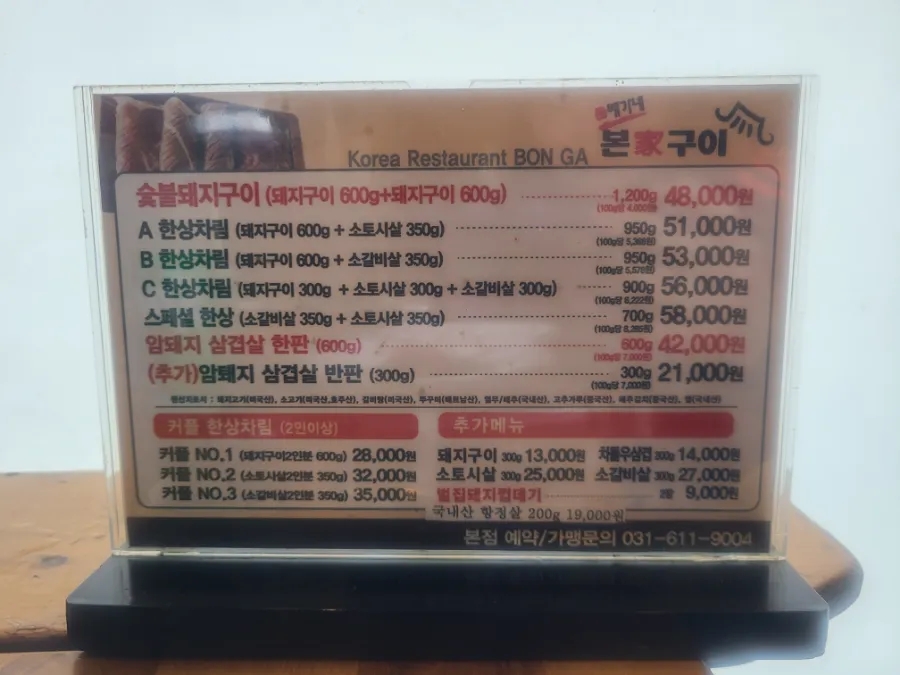 배가네본가구이 이미지