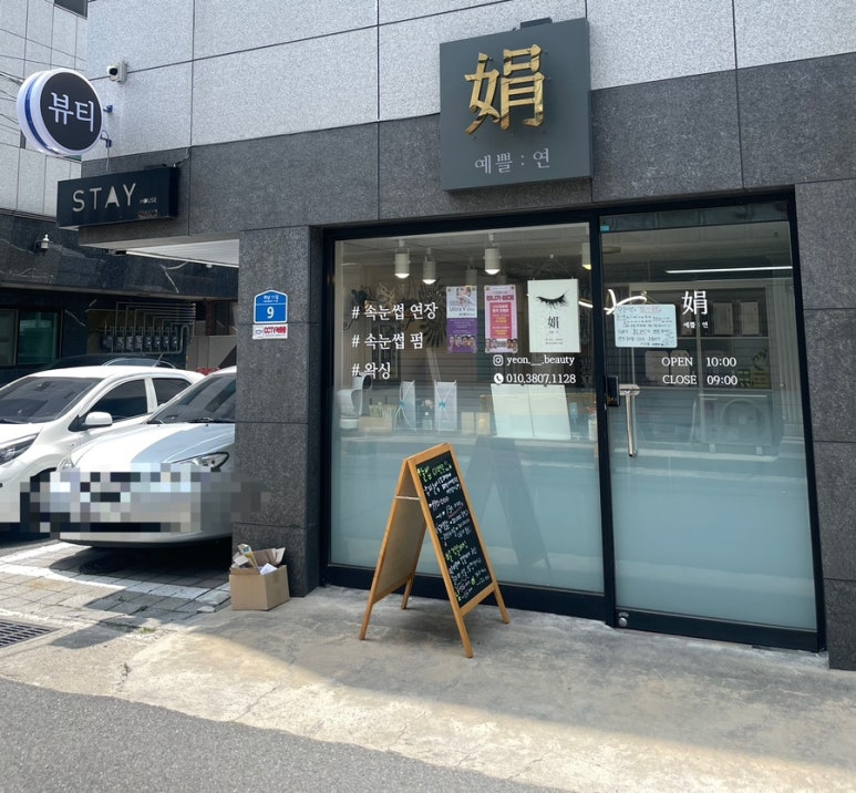 예쁠연뷰티 이미지