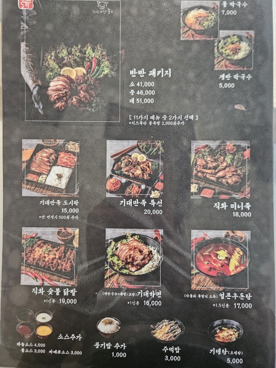 기대만족가호점 이미지