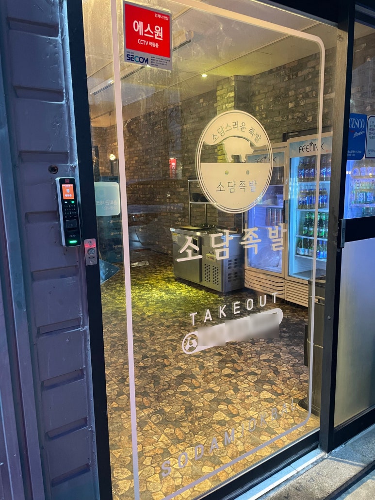 소담스러운족발 이미지