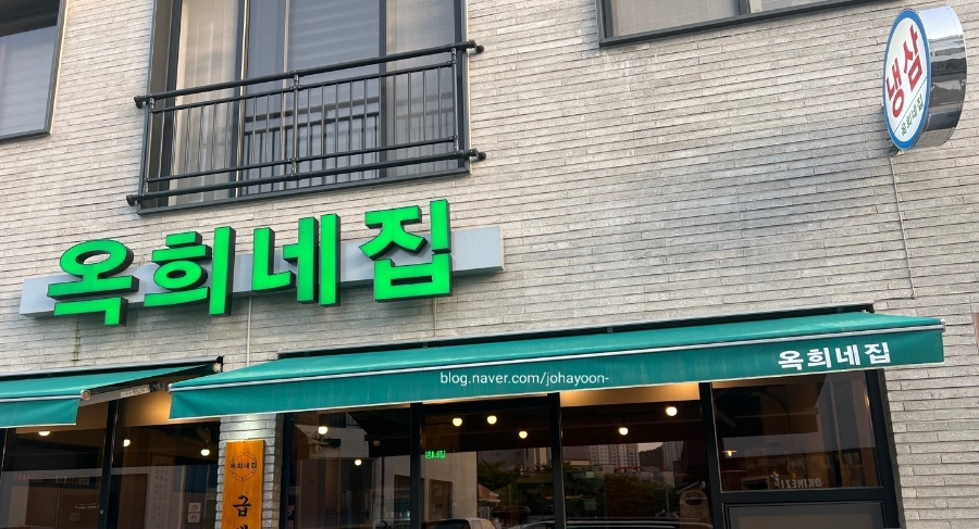 옥희네집 이미지