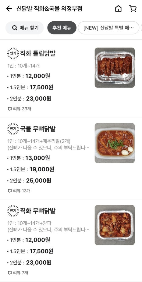 신닭발직화&국물 이미지