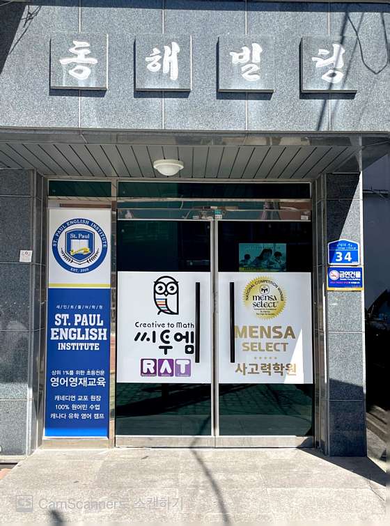 멘사사고력교육학원 이미지