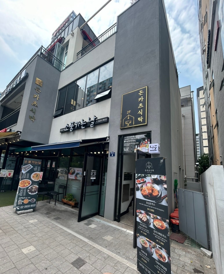 돈카츠식탁 이미지