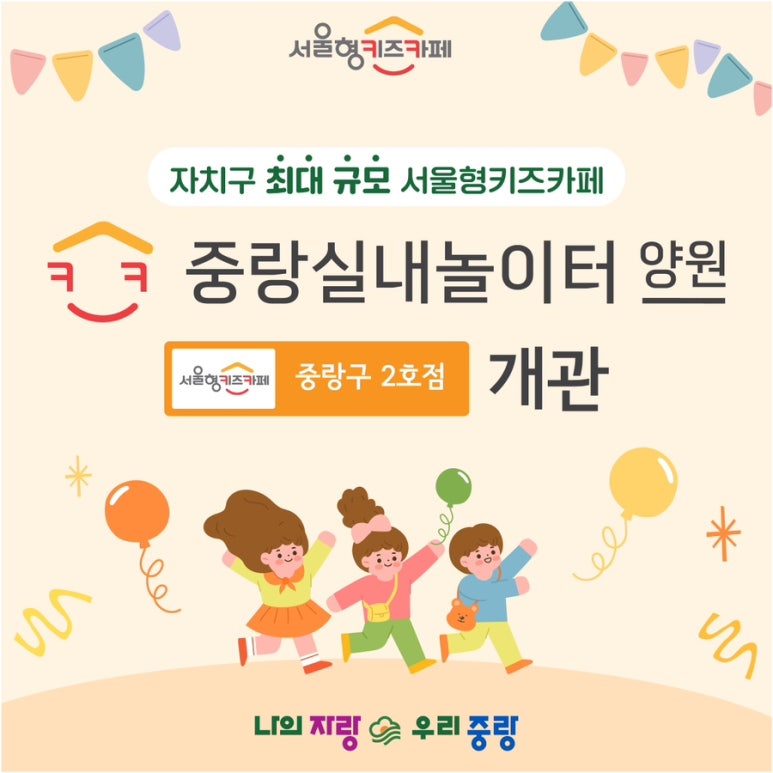 중랑 실내놀이터 이미지