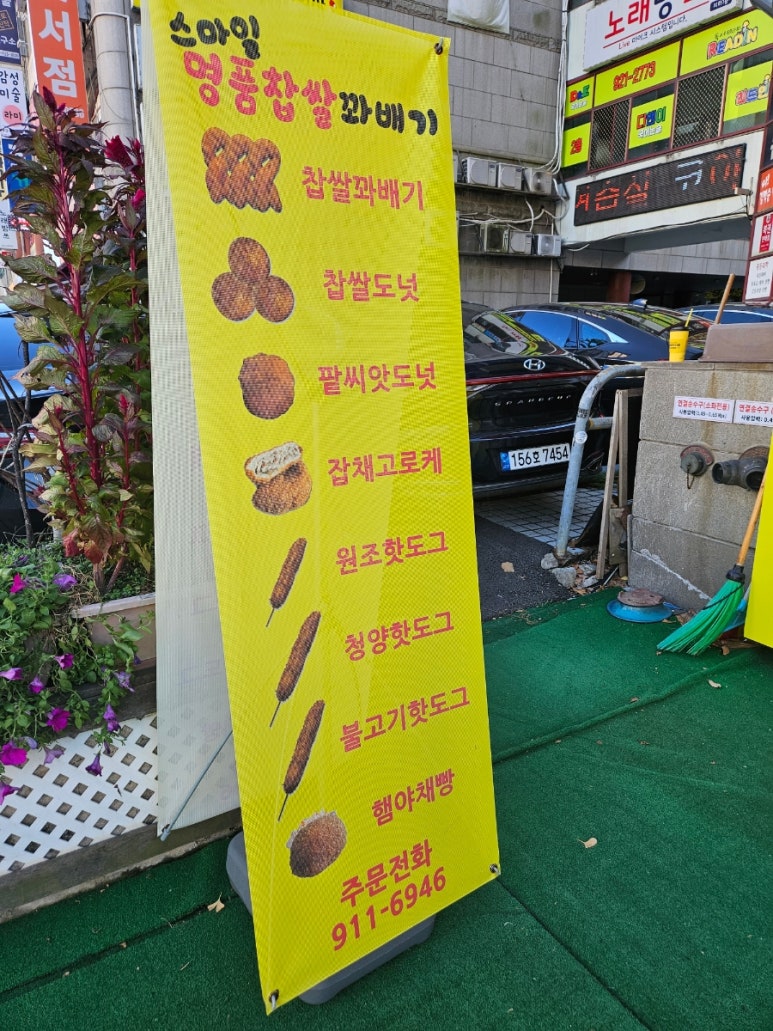 스마일꽈배기 이미지