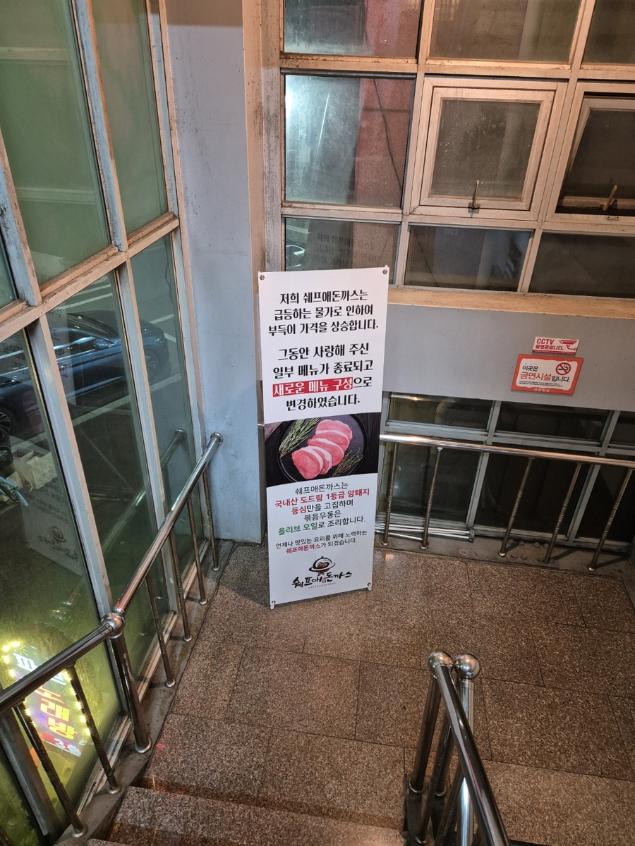 쉐프애돈까스 이미지