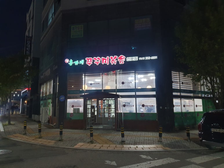 홍가네쭈꾸미볶음 이미지