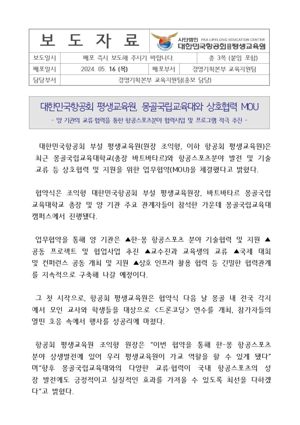 대한민국항공회부설평생교육원 이미지