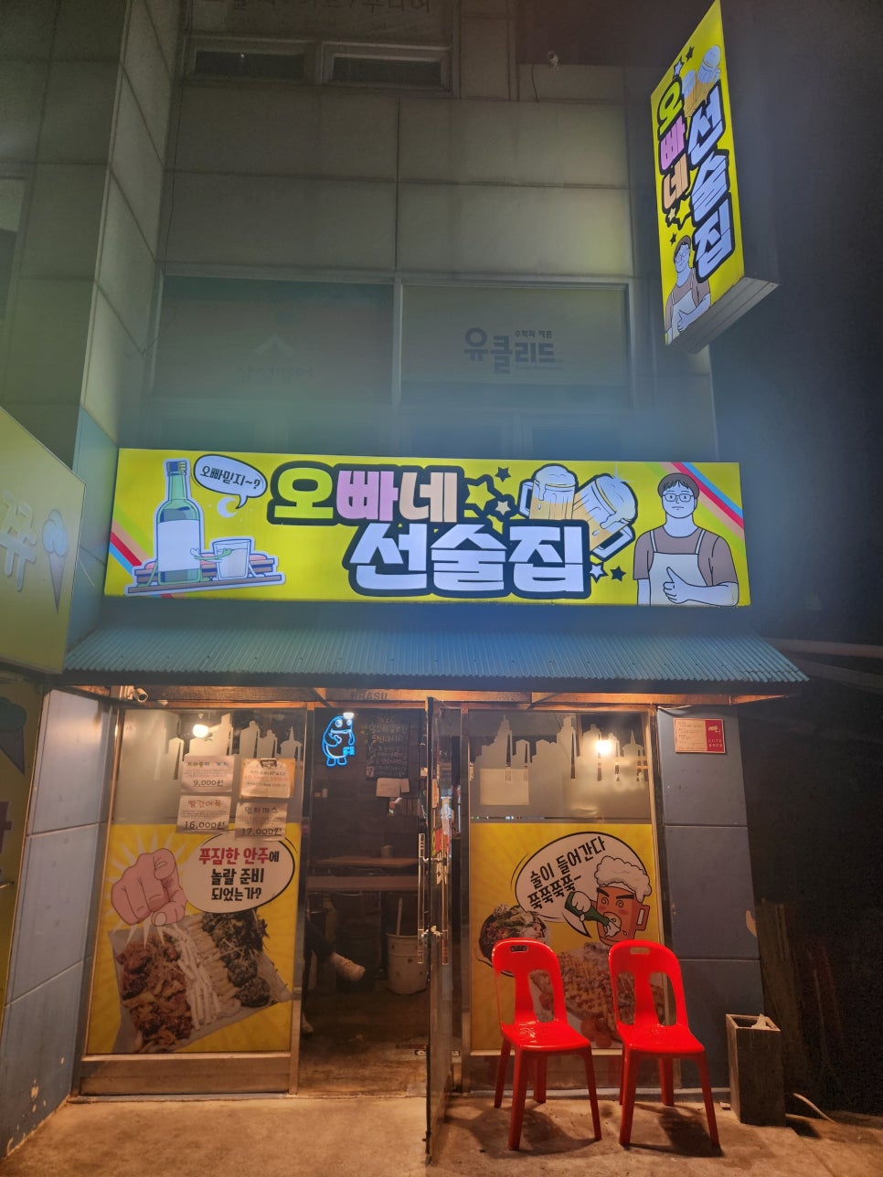 오빠네 선술집 이미지
