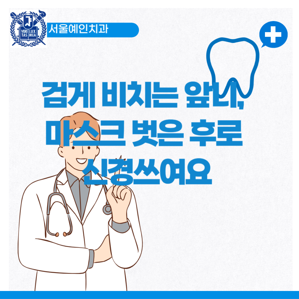 서울예인치과의원 이미지