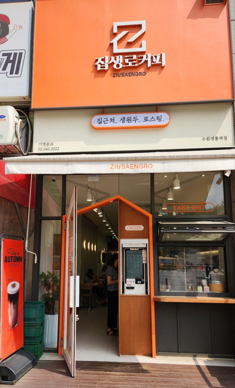 집생로커피영통역점 이미지