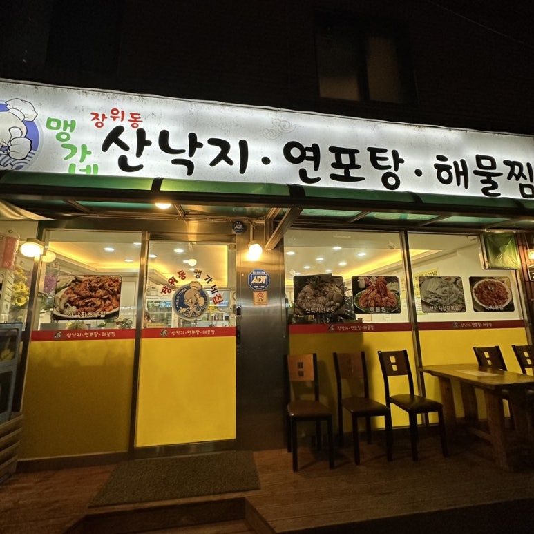 장위동맹가네 이미지
