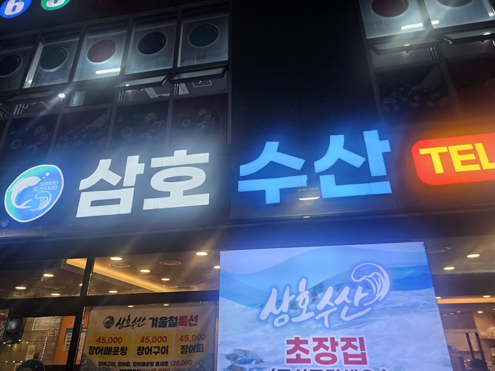 삼호수산 이미지