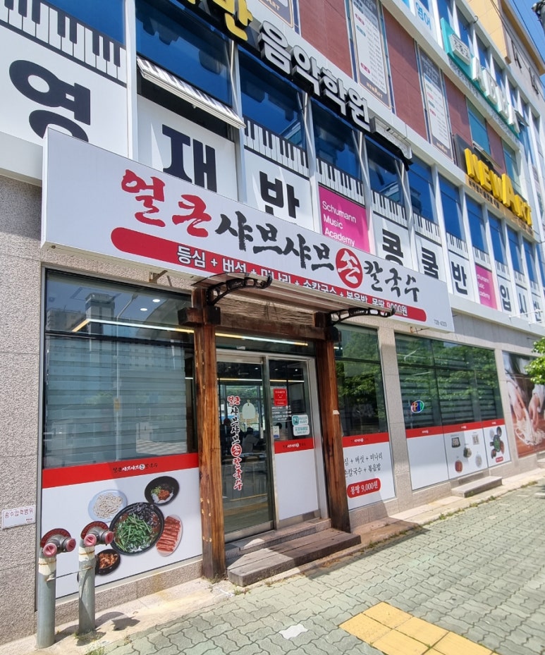 협성칼국수 이미지