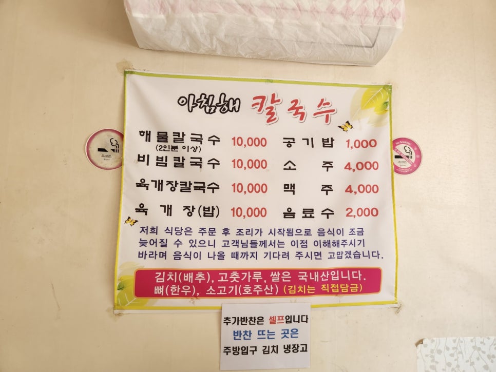 아침해칼국수 이미지