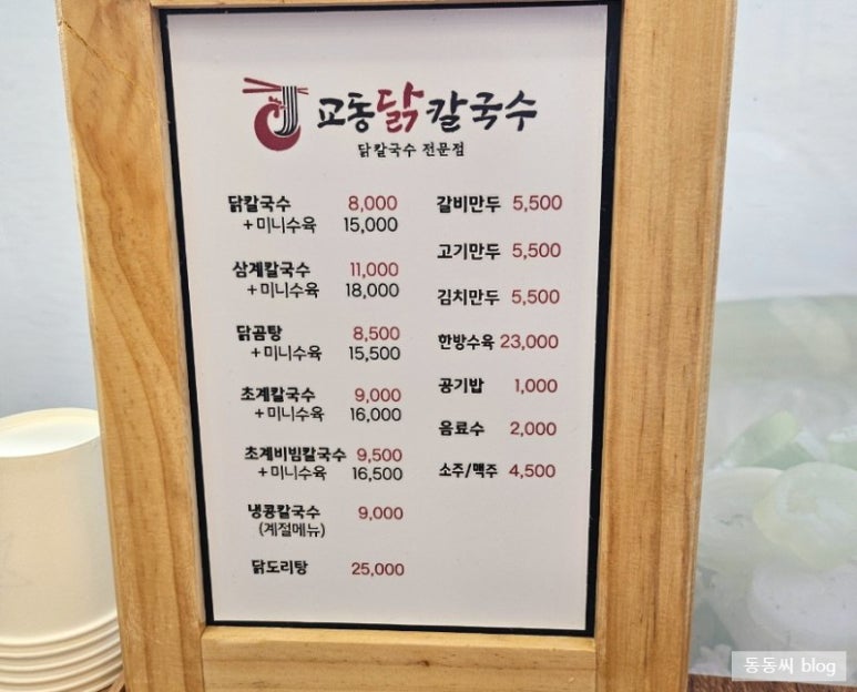 당리칼국수 이미지