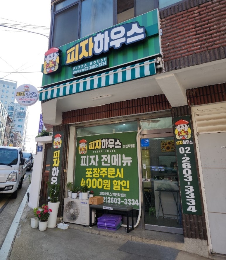 피자하우스양천 이미지