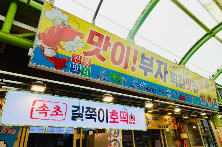 호떡튀김전문 이미지