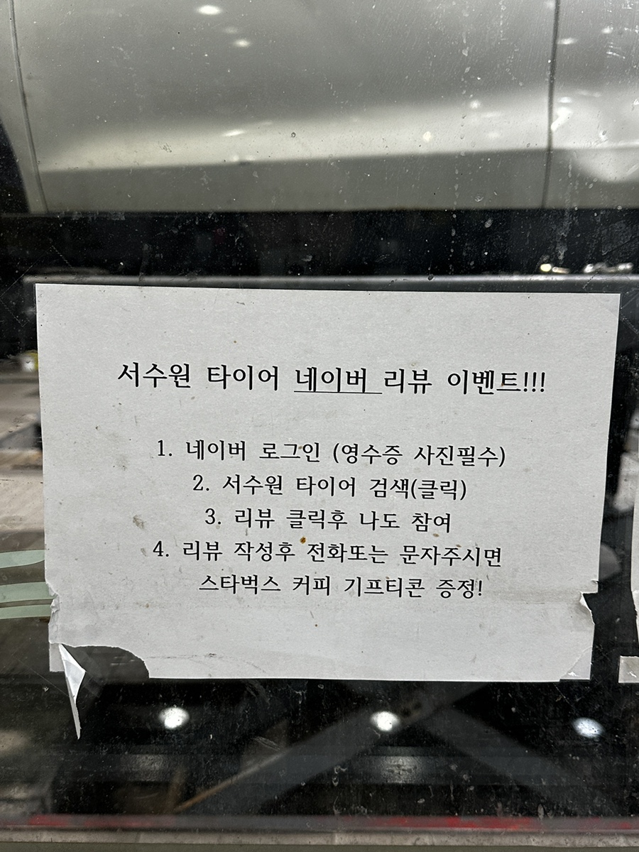 서수원타이어 이미지