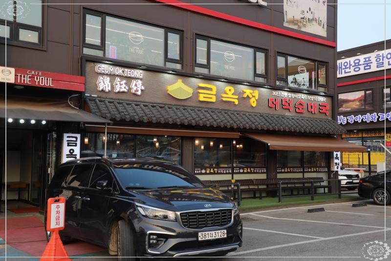 금옥정 이미지