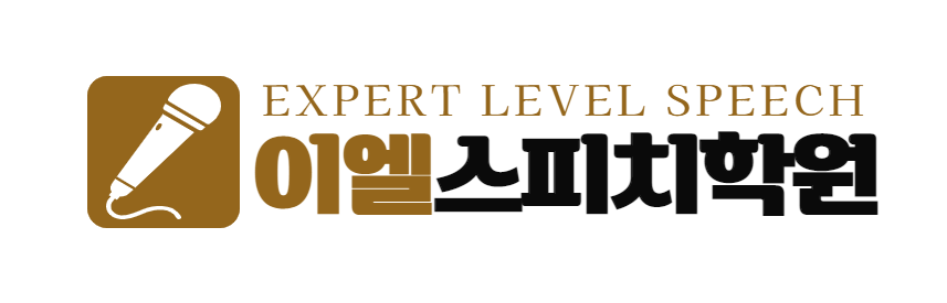 이엘스피치 이미지
