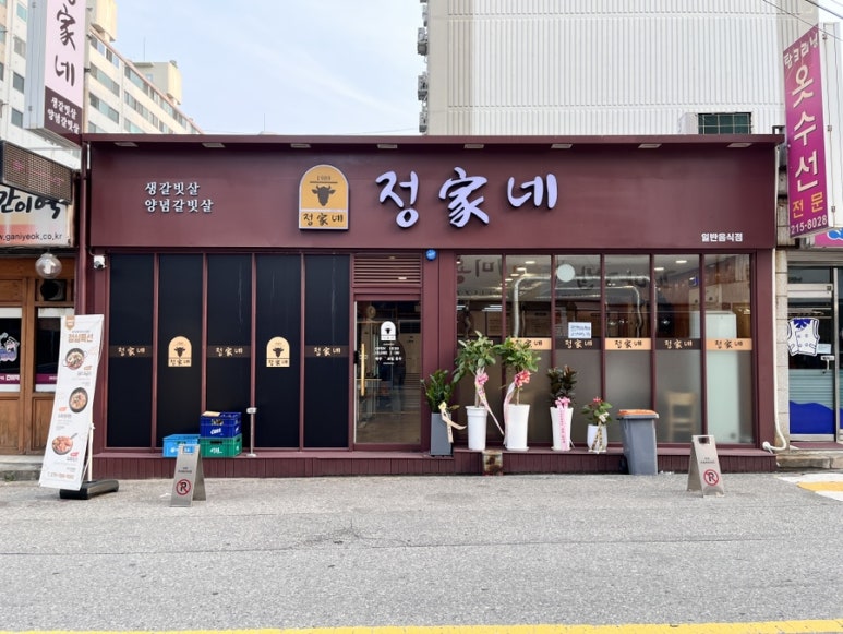 목화숯불갈비 이미지