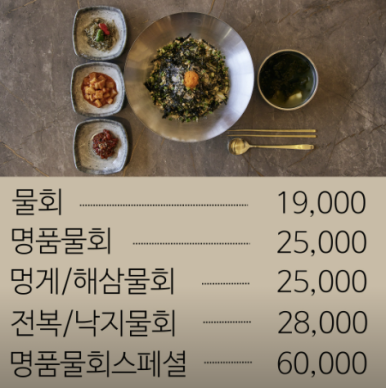 명품물회송도점 이미지