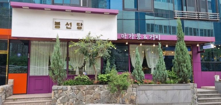 봉선당 이미지