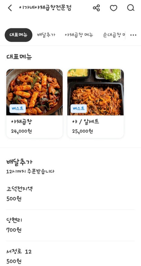 이가네야채곱창 이미지
