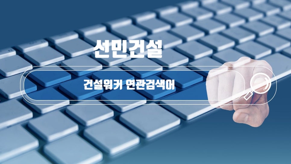 동문종합건설 이미지