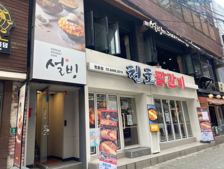설빙 천호로데오점 이미지