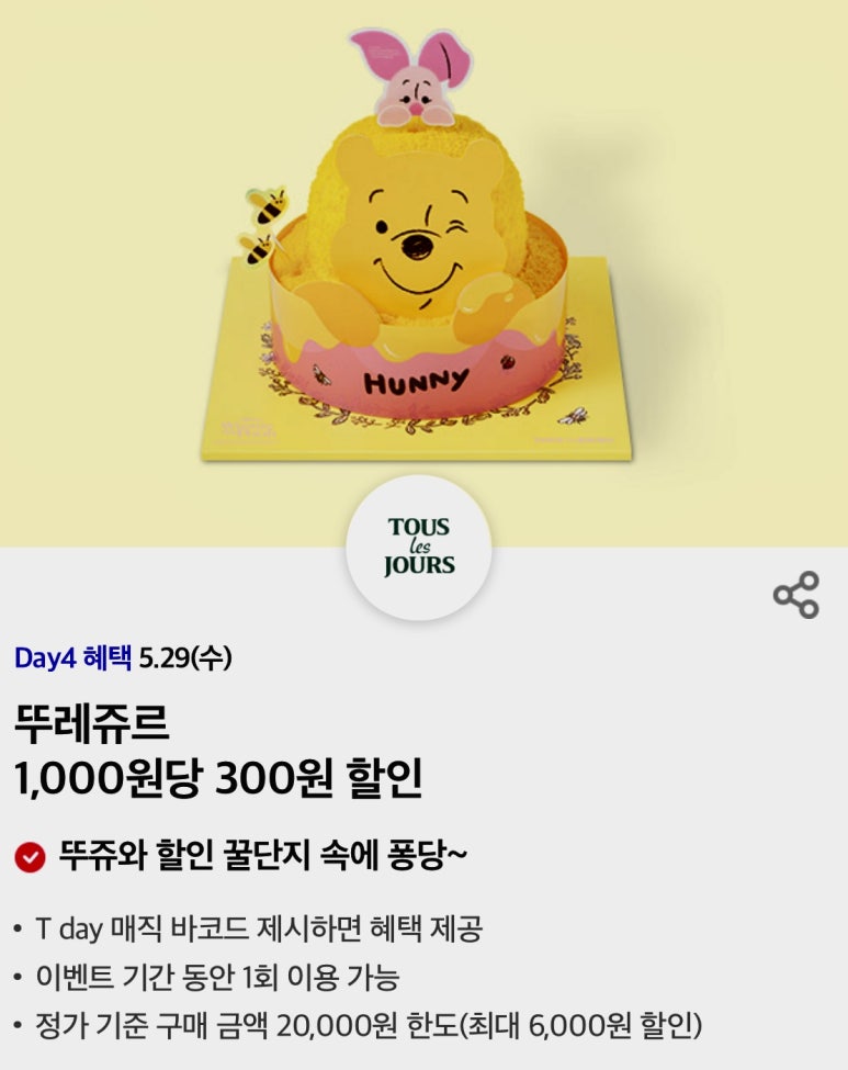 뚜레쥬르 청주터미널점 이미지