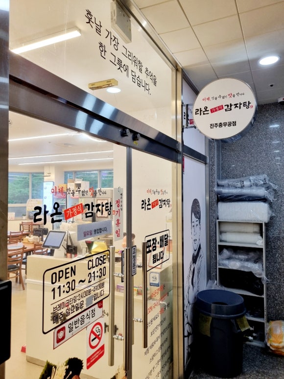 라온감자탕 충무공점 이미지