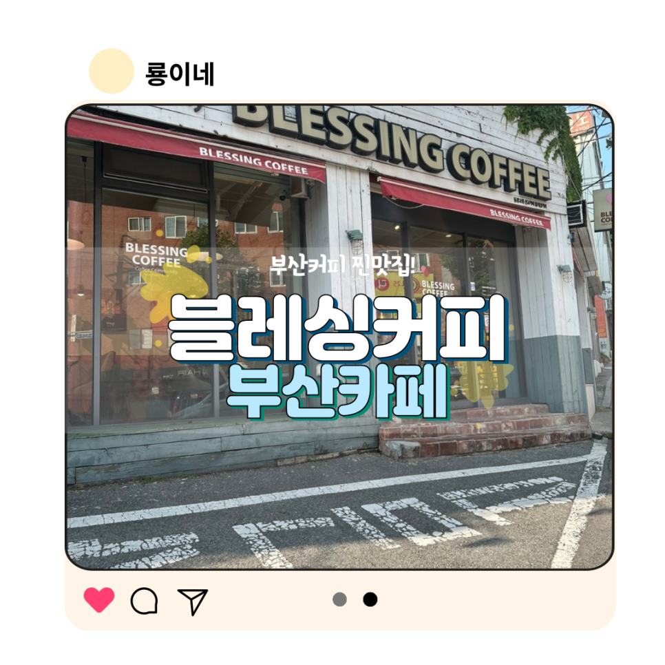 블래싱커피 이미지