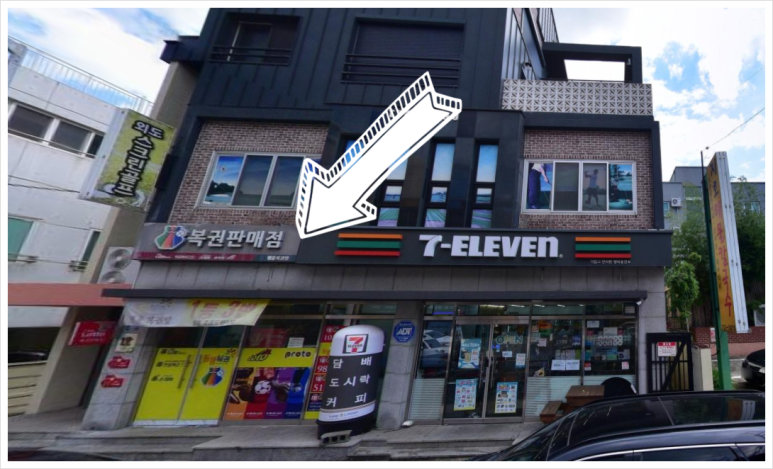 행운1등복권방 이미지