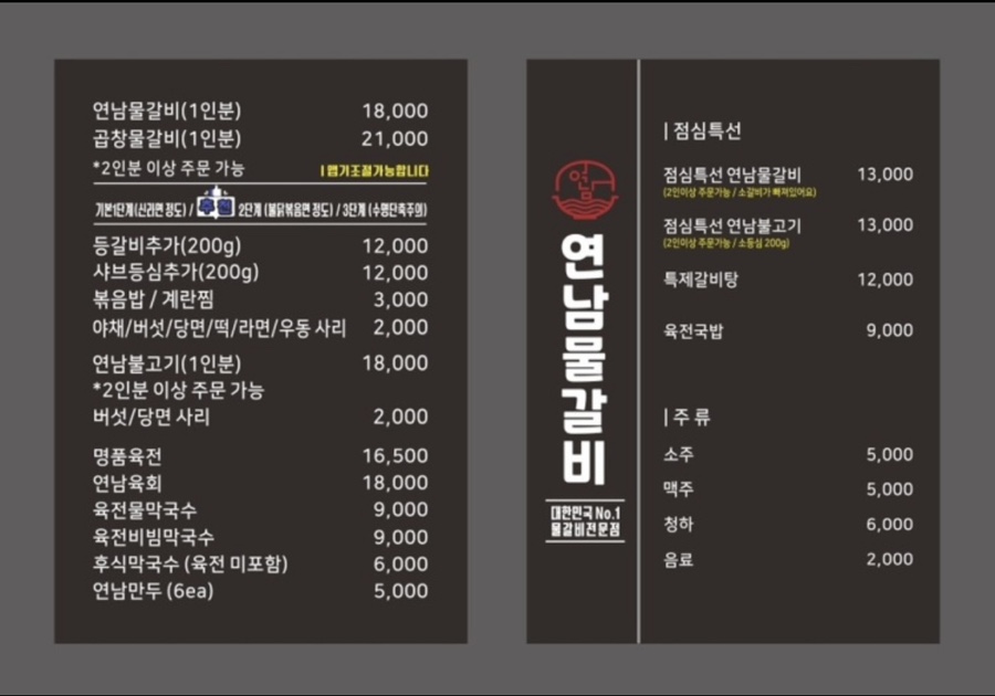 연남물갈비전북 이미지