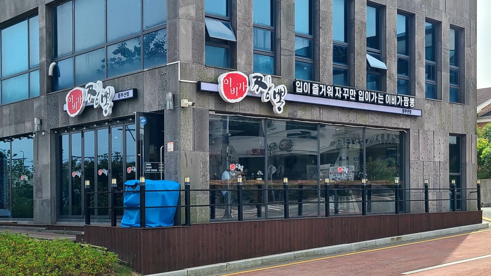 이비가짬뽕(동부산점) 이미지