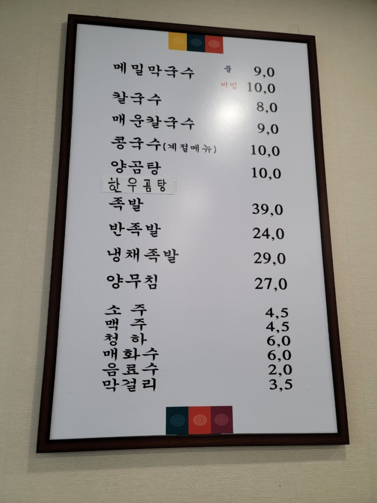 명족발진칼국수 이미지