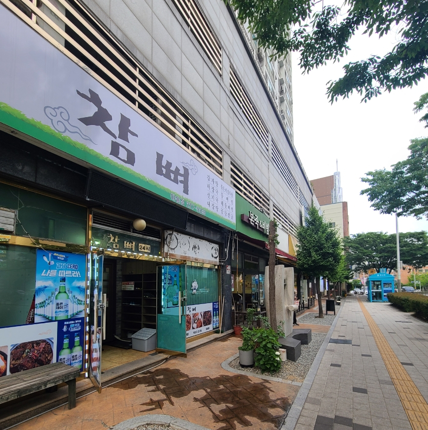참뼈감자탕 이미지