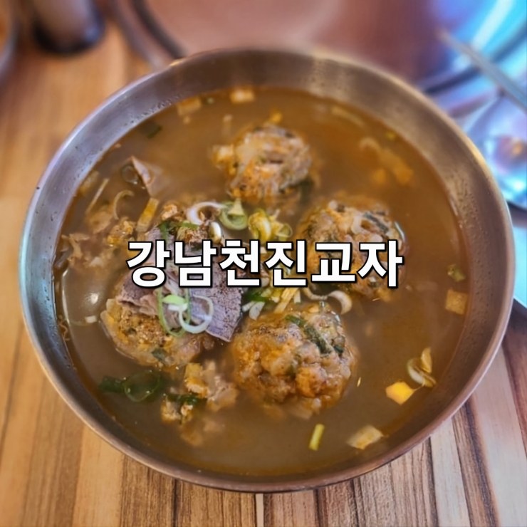 천진교자 이미지