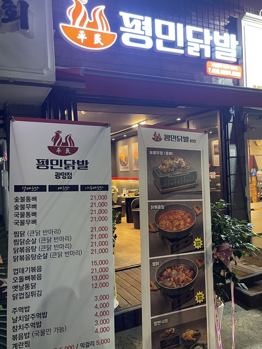 평민닭발 이미지