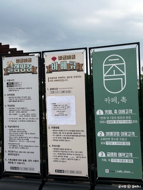 바글바글글램핑;바글바글바베큐;카페;촉 이미지